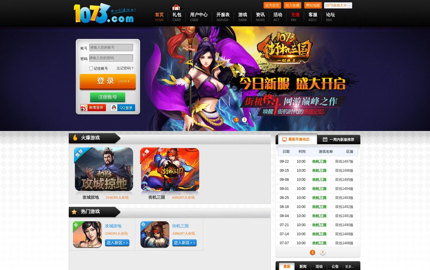 1073网页游戏平台 页面快照